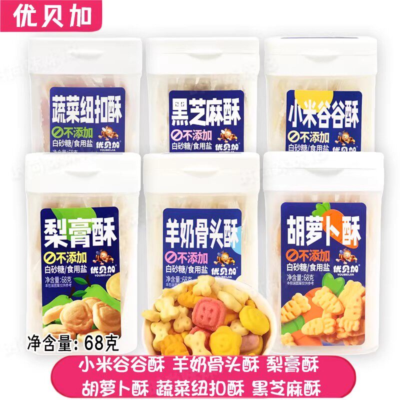 优贝加饼干梨膏酥羊奶骨头小米谷谷蔬菜纽扣黑芝麻酥零食饼干68克