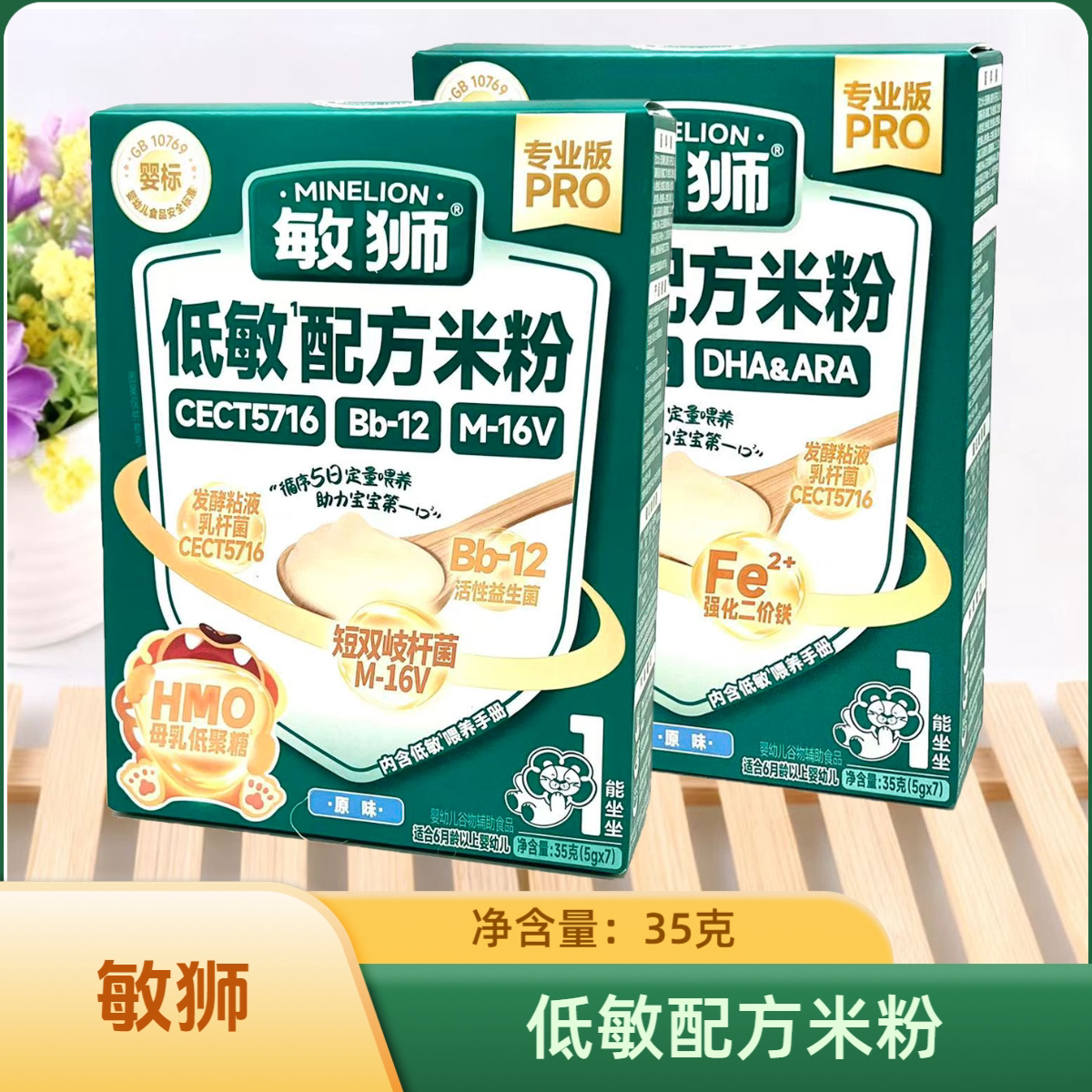 2盒套餐 敏狮低敏配方米粉原味 35克(5克*7) 儿童米粉米糊辅食