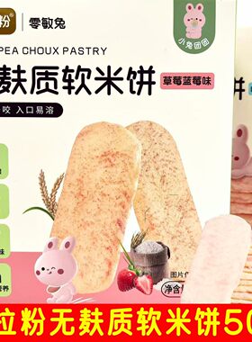 2盒套餐 布拉粉小兔团团 无麸质软米饼 50克/盒 休闲零食