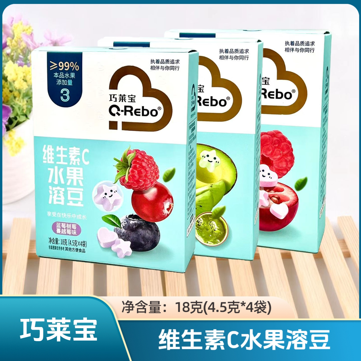 2盒套餐 巧莱宝维生素C水果溶豆 多种口味 18克/盒 休闲零食