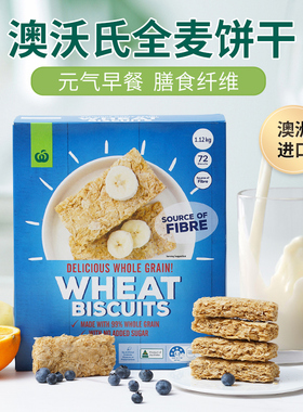 澳洲woolworths澳沃氏麦片无蔗糖低脂纤维代餐饱腹即食早餐谷物