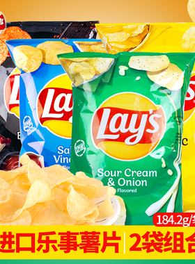 LAYS美国进口乐事薯片袋装184.2g*2袋原味烧烤酸奶油洋葱味盐醋味