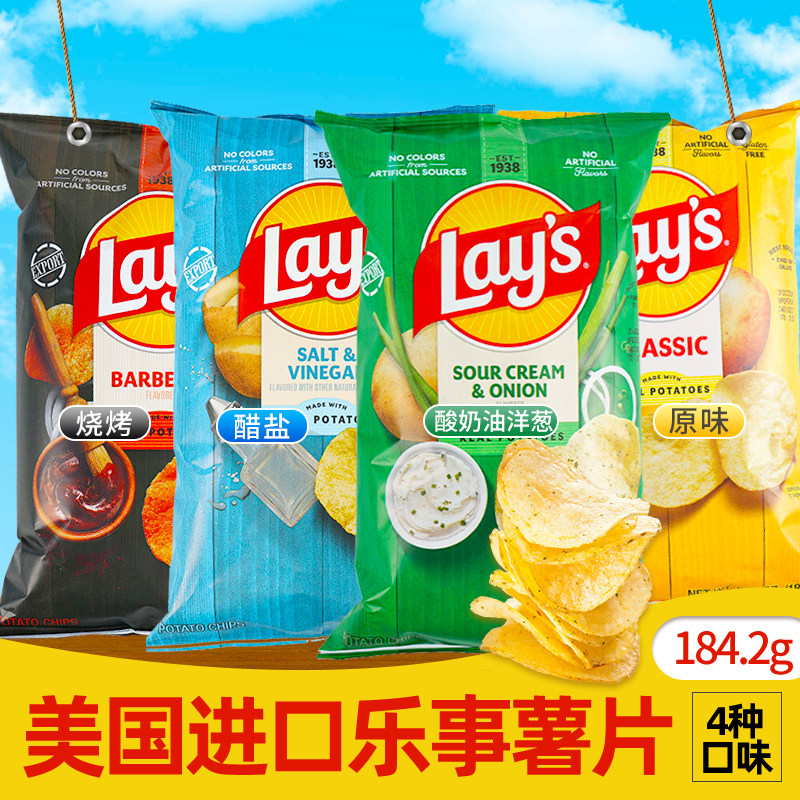 美国进口LAY'S乐事薯片烧烤酸奶油洋葱原味醋盐休闲零食膨化薯片