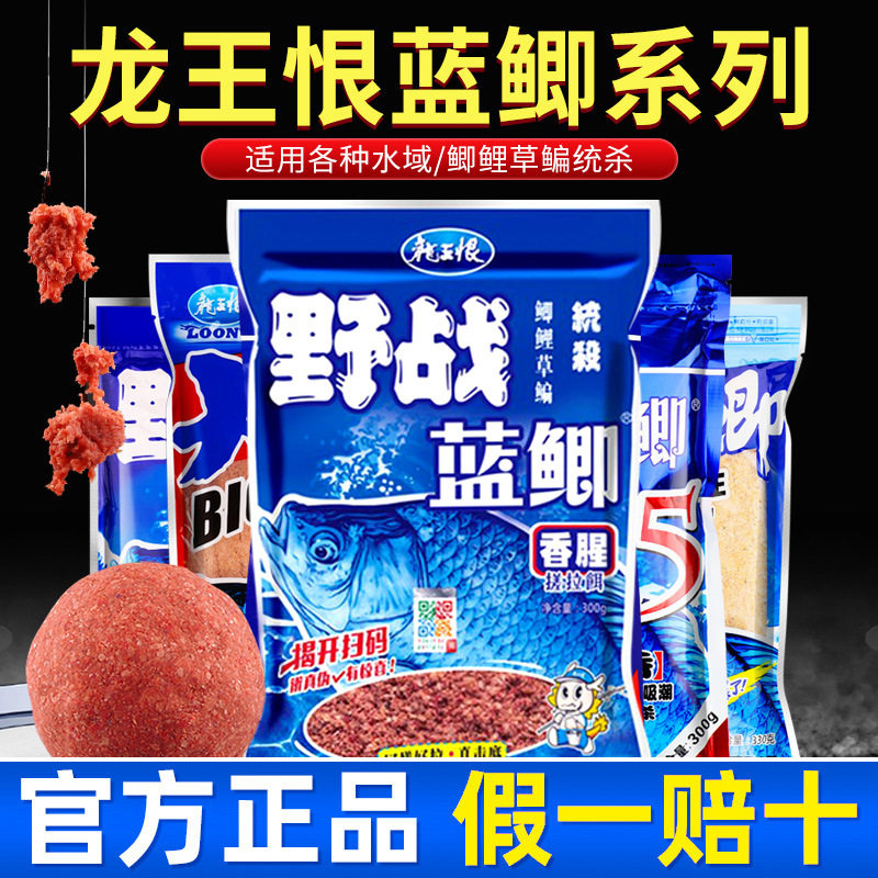 龙恨野战蓝鲫香腥钓鱼饵料鲫鱼饵野钓水库江河春夏秋冬季钓鱼饵