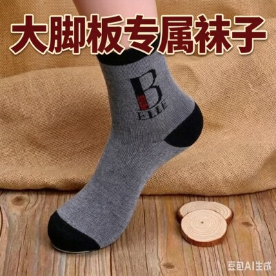 大码男士袜子40‑48码中筒袜