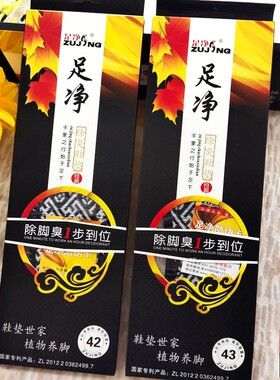 足净吸汗不烧脚运动防臭鞋垫