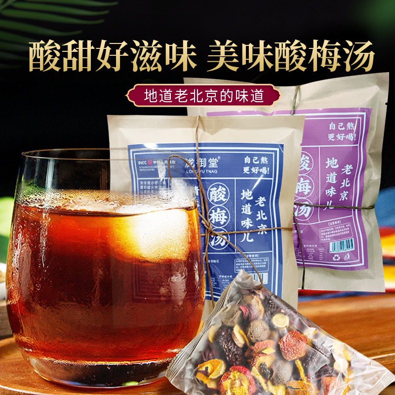 泷御堂原料包老北京酸梅汤 夏季自煮酸梅汤水果茶乌梅茶厂家酸梅