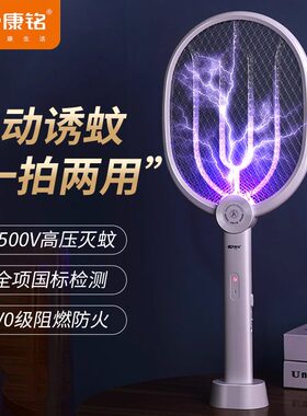 康铭电蚊拍充电式家用强力紫光灭蚊灯二合一两用锂电池超强苍蝇拍