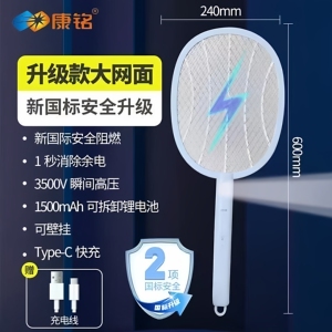 康铭充电式锂电强电网电蚊拍