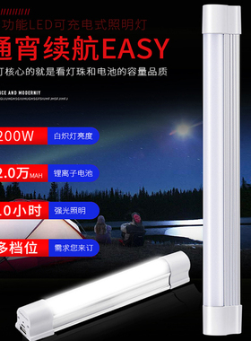 LED充电式露营帐篷灯带USB户外家用停电照明应急灯磁铁吸附灯马灯