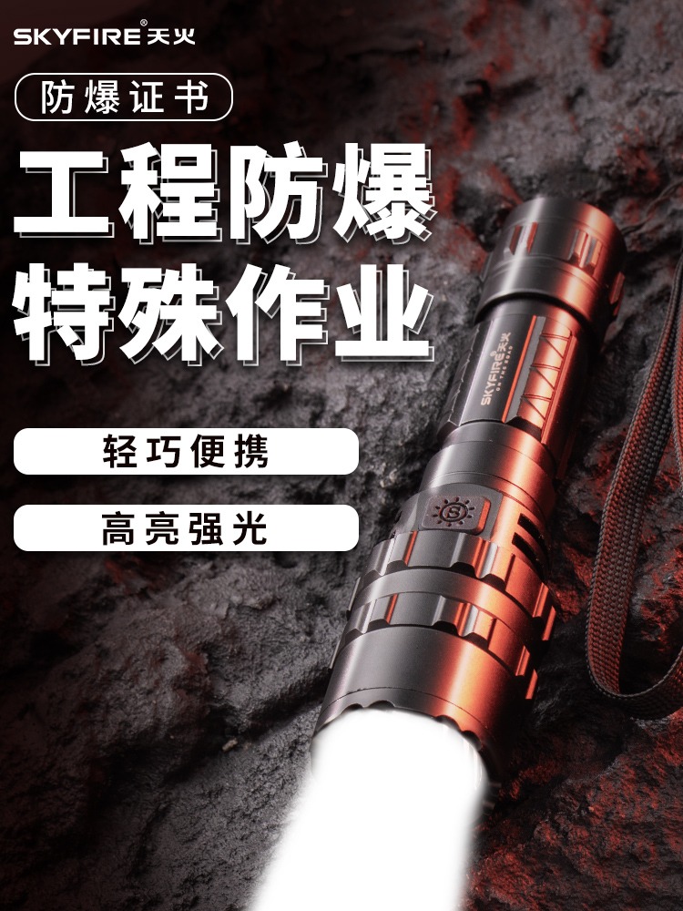 天火防水带防爆证手电筒强光充电超亮户外远射氙气小家用工业作灯