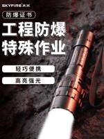 天火防水带防爆证手电筒强光充电超亮户外远射氙气小家用工业作灯