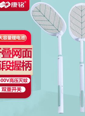 康铭伸缩电蚊拍家用大号网面