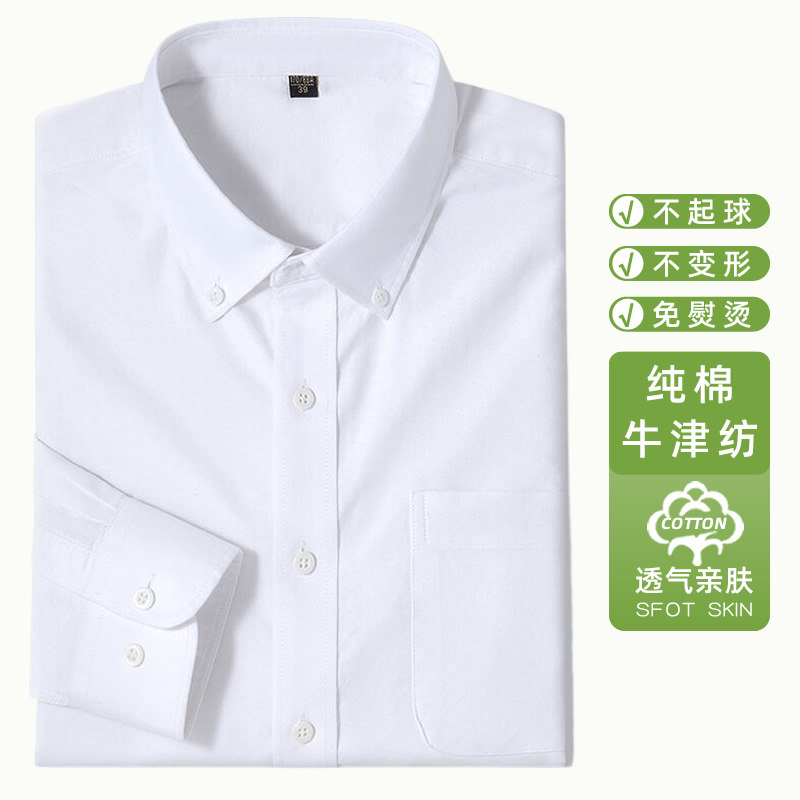 纯棉长袖衬衣男秋装新款商务休闲抗皱免烫宽松牛津纺全棉白色衬衫
