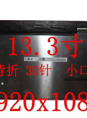 戴尔7380 7390液晶屏幕B133HAN04.6 LP133WF4-SPD1 N133HCE-G52