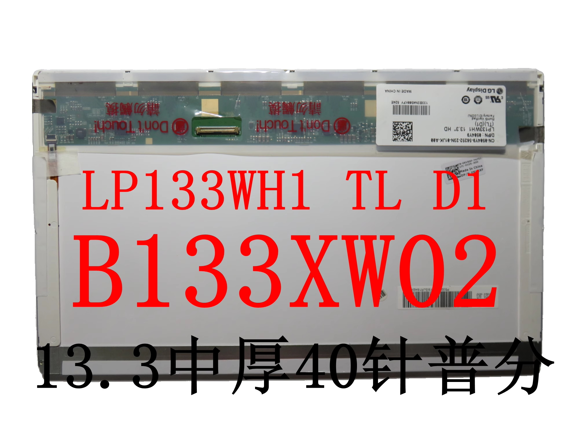 惠普 HP G32 CQ32 CQ35 DV3 320 321 325 326液晶屏幕 LP133WH1-封面