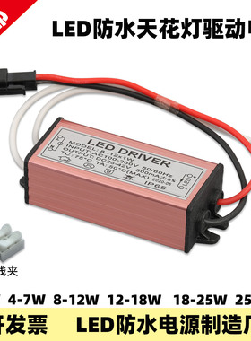 led驱动电源driver恒流驱动器镇流器3w12w18w24w36吸顶天花灯配件