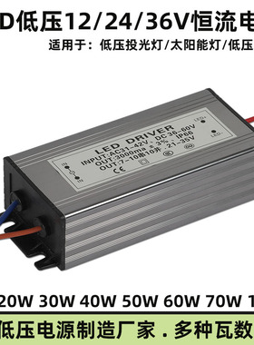 低压ACDC12V24V36交直流太阳能30W50W投光路灯恒流驱动电源变压器
