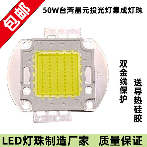 包邮台湾进口晶元大功率投光灯珠
