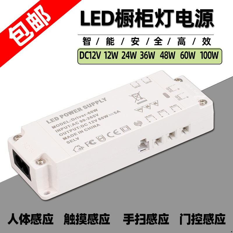 led衣橱柜12v24w36w60w总控感应