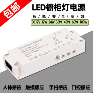 LED超薄衣橱柜灯酒柜专用电源12V24W36W总控感应杜邦层板灯带开关