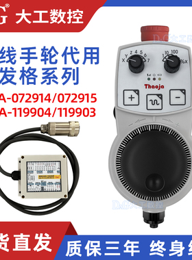 无线电子手轮替代安士能发格HBA-072914/072915/119904/119903