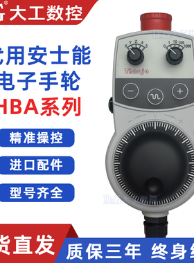 安士能手轮HBA-098672/HBA-079827/HBA-084962HBA-112063手持单元