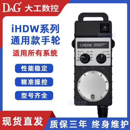 远瞻电子手轮iHDW-BKA4L-IM-C16