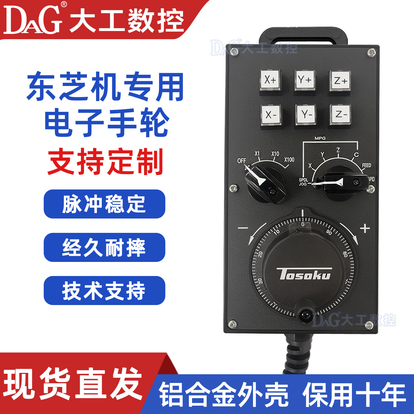 TOSOKU东测手轮TOSNUC东芝机床专用手轮AV-EHAS-931手摇轮手柄