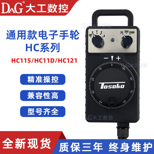 东侧电子手轮HC115/HC121/HC11D