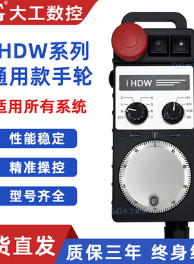 远瞻电子手轮IHDW-BPABS/BPA5L/BPECL/BPADL-IM油机立车手摇轮
