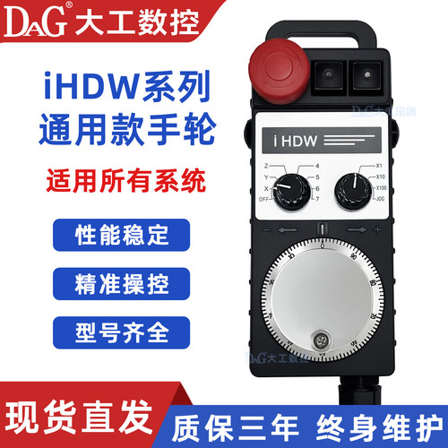 远瞻电子手轮IHDW-BPABS/BPA5L/BPECL/BPADL-IM油机立车手摇轮