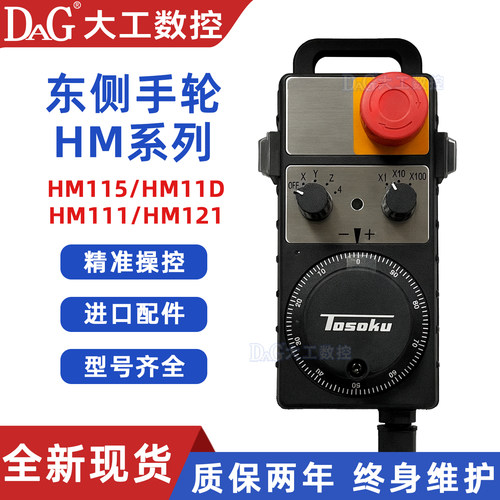 TOSOKU东测电子手轮HM115HM11D