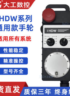 远瞻电子手轮大立亚崴协鸿机发那科专用IHDW-BLE4S/BLA5S-IM-C20