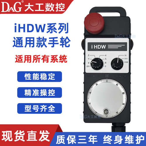 远瞻电子手轮IHDW-BLA5S-IM-C20