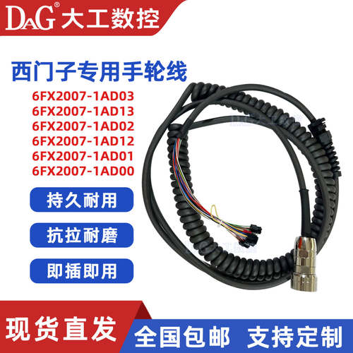 西门子手轮线6FX2007-1AD031AD13