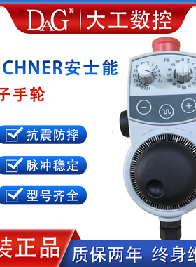 EUCHNER安士能电子手轮HBA-114249 099779 手持单元脉冲发生器