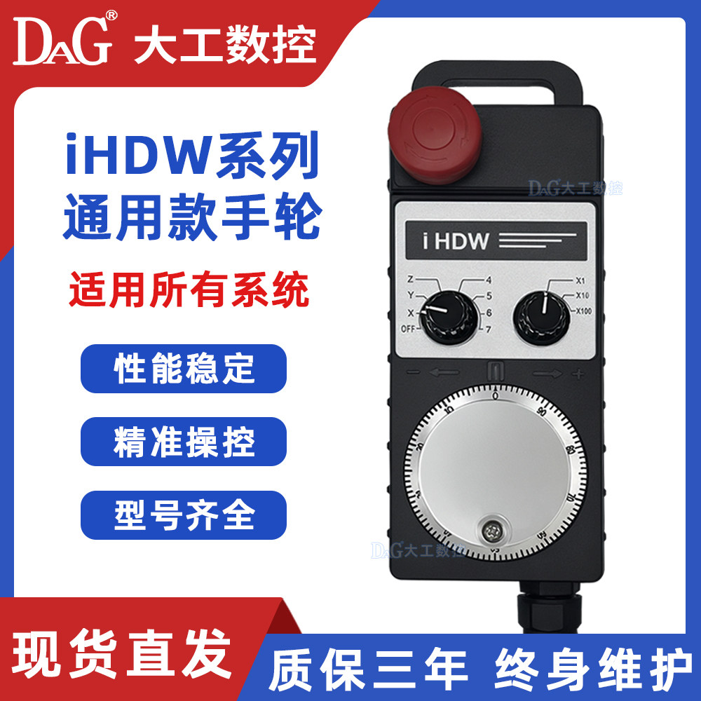 远瞻手轮东台IHDW-BDA4S-IM-C20
