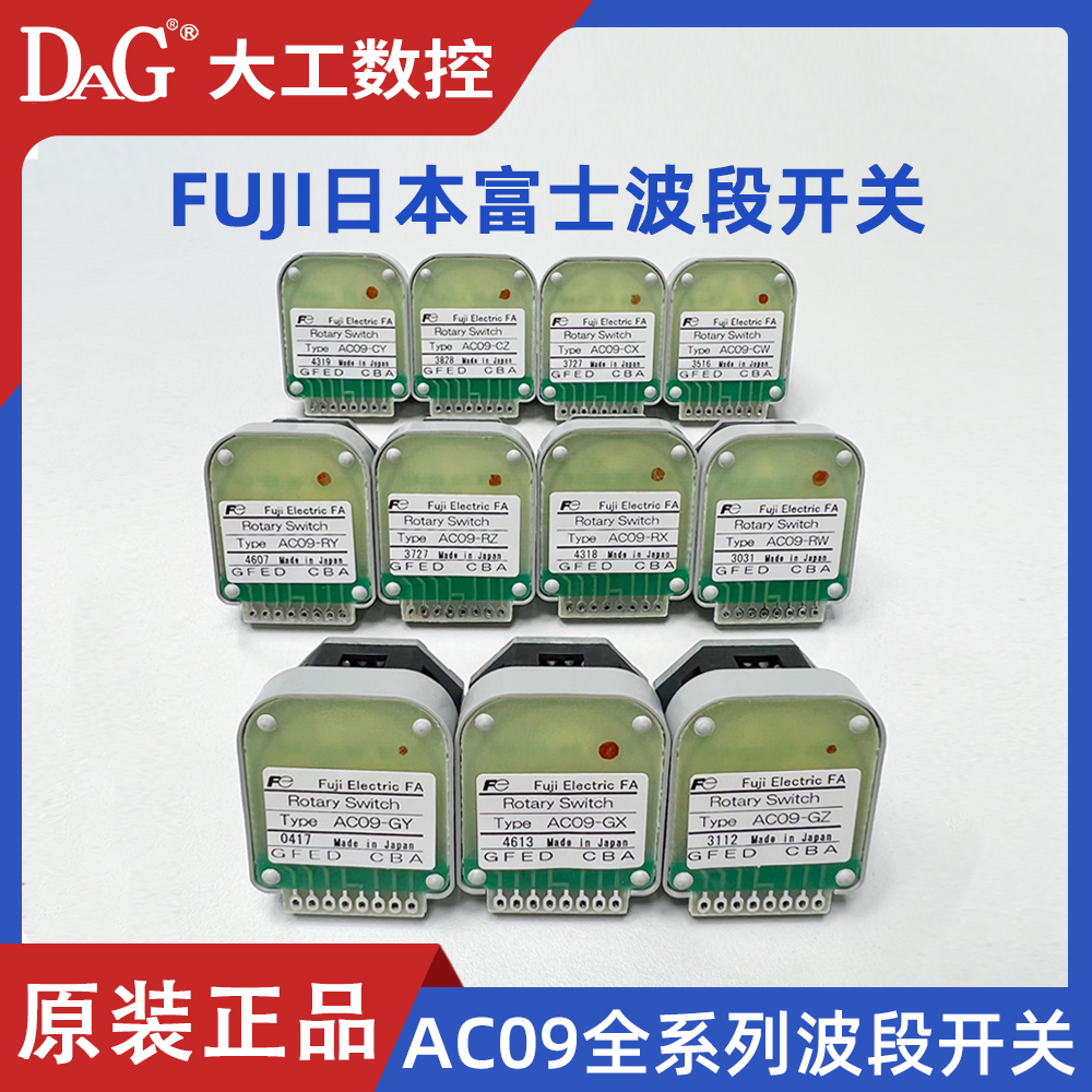 富士波段开关AC09-RXRYGZCZ