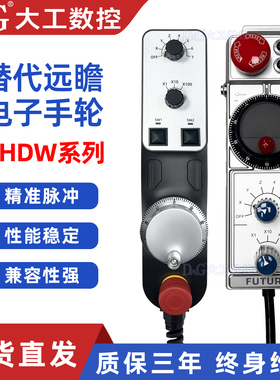 远瞻手轮NDW-MAAS-ISM-C20/NHDW-GAAS-ISM-C16手持单元脉冲发生器