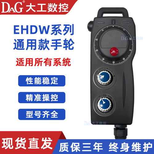 远瞻手轮协鸿手轮EHDW-CD4S-IM/EHDW-CDBS-IM/EHDW-BA4S-IM手摇轮