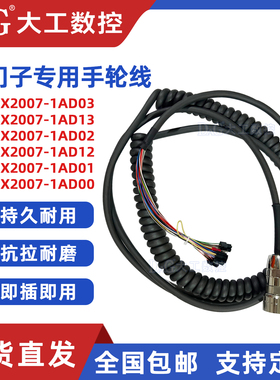 西门子手轮线6FX2007-1AD03/1AD13/1AD02/1AD01螺旋弹簧线带插头