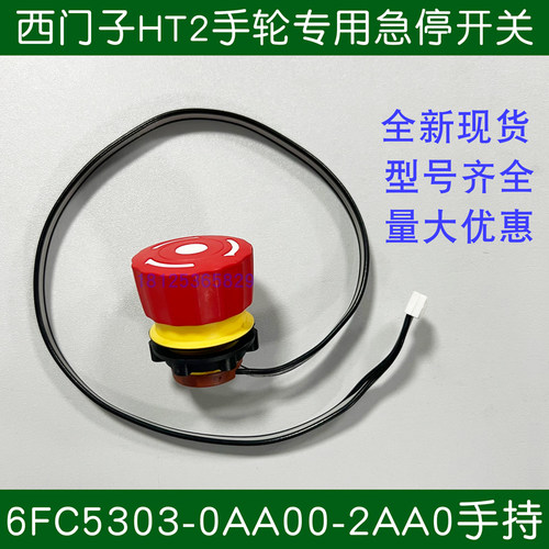 SIEMENS西门子HT2手轮6FC5303-0AA00-2AA0 配件 急停开关手轮外壳