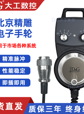 北京精雕手轮HT精雕手轮19针19孔精雕JDCT/JDVT/高速铣电子手轮