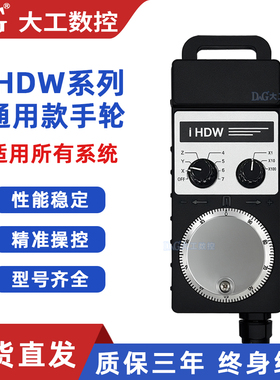 远瞻电子手轮IHDW-BBA4S/BBA5S/BBE4S/BBD6S丽伟大立东台机床用