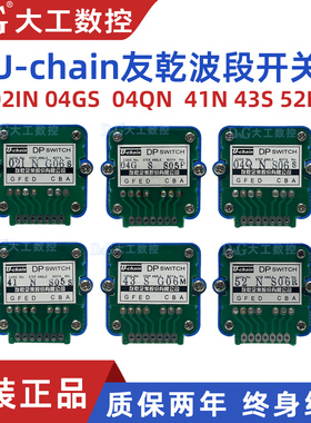 U-chain台湾友乾波段开关倍率开关4QN 4GS 021N 41N 43S 52N