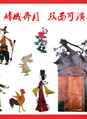 双面演皮影戏嫦娥奔月