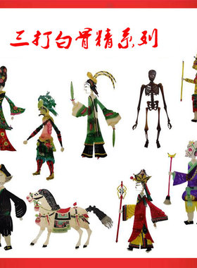 双面可演皮影牛皮可转身