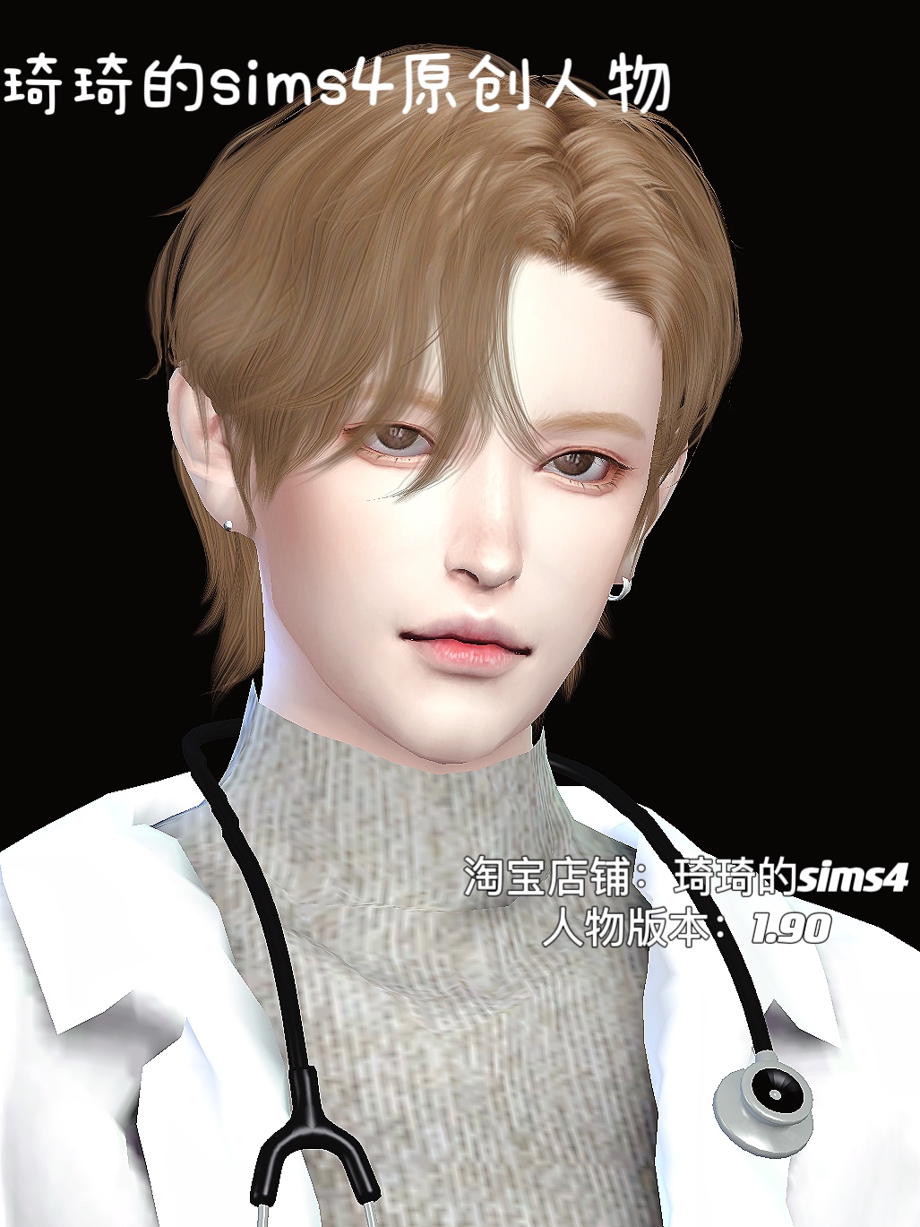 琦琦原创 模拟人生4人物mod|男173| 医生|服装发型sims4捏脸游戏