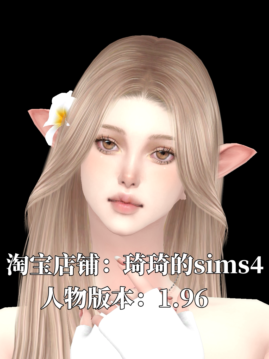 琦琦原创 模拟人生4人物mod|女262|含8套服装发型sims4捏脸游戏